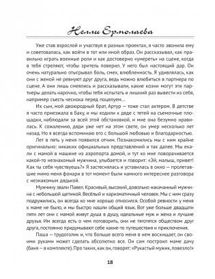 Любовь не по сценарию фото книги 13