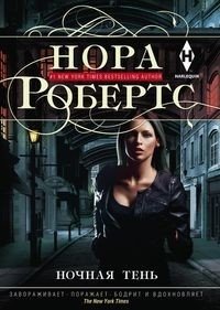 Ночная тень фото книги