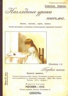 Наглядные уроки письма фото книги