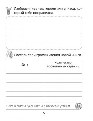 Читательский дневник. 1—2 классы фото книги 3