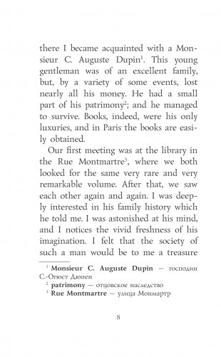 Убийство на улице Морг. Уровень 1 = The Murders in the Rue Morgue фото книги 9