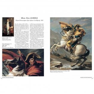 Самые знаменитые шедевры мировой живописи фото книги 8