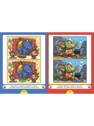 Найди отличия. Для детей от 4 до 7 лет фото книги 10