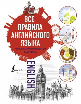 Все правила английского языка фото книги