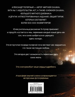 Одна ночь в зимнем саду фото книги 2