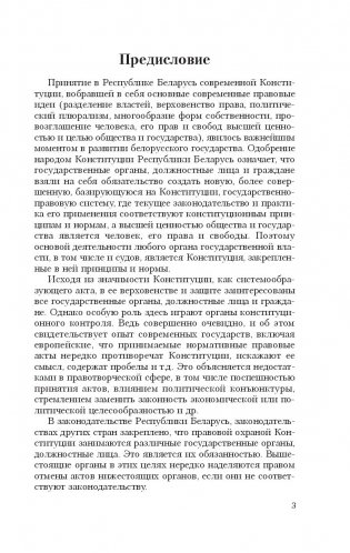 Конституционное правосудие фото книги 4