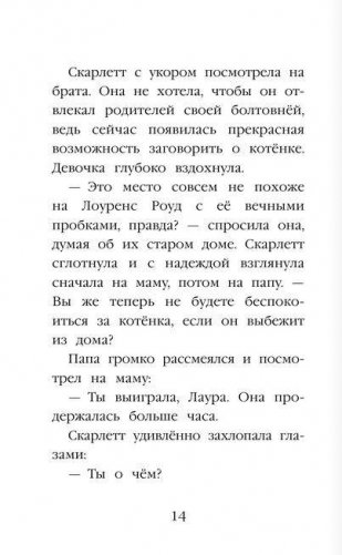 Котёнок Пират, или Ловкий коготь фото книги 8