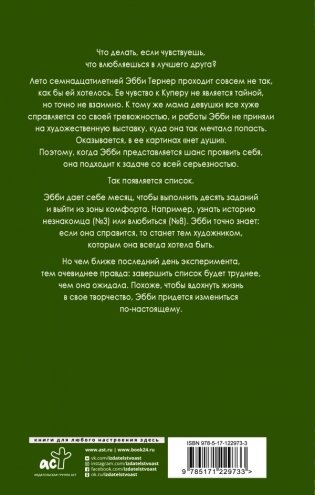 Любовь, жизнь и далее по списку фото книги 10