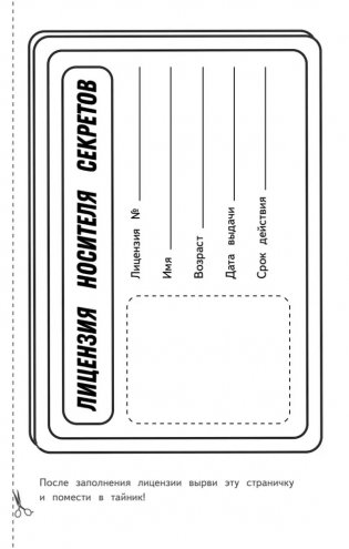 Секретный блокнот фото книги 3