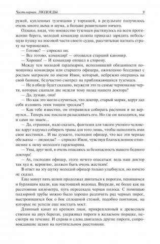 Приключения парижанина. Полное иллюстрированное издание в одном томе фото книги 8