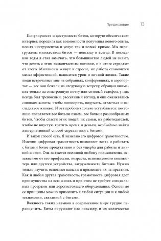 Горшочек, не вари! Как обуздать бесконечный поток писем и задач фото книги 5