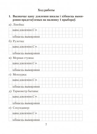 Сшытак для лабараторных работ па фізіцы для 7 класа. ГРЫФ фото книги 4