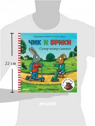 Чик и Брики. Супер-пупер-самокат фото книги 2