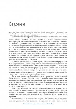 Страх. Почему мы неправильно оцениваем риски, живя в самое безопасное время в истории фото книги 16