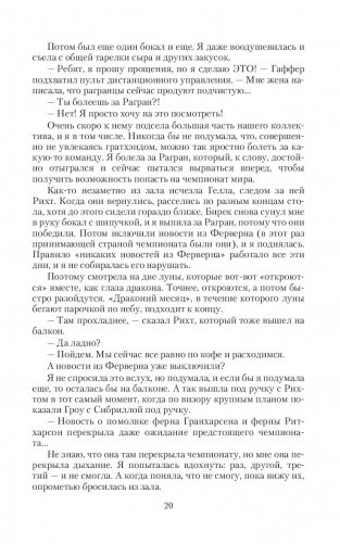 Танцующая для дракона. Небо для двоих фото книги 20