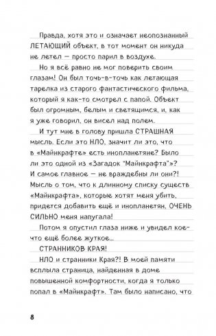 Дневник Стива. Книга 6. Секретные МУ-У-териалы фото книги 8