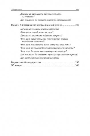 Красивый вопрос фото книги 4