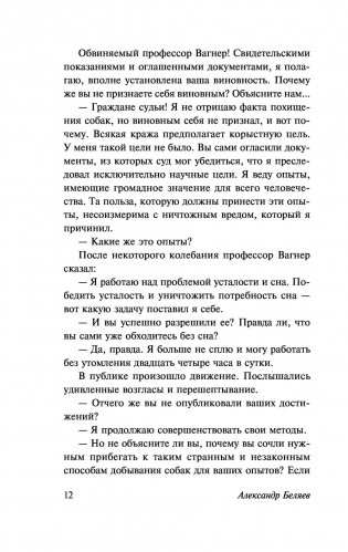 Изобретения профессора Вагнера фото книги 13