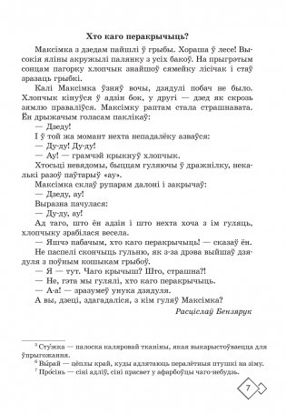 Кніга для пазакласнага чытання: чытаю, разважаю, адгадваю. 2 клас фото книги 8