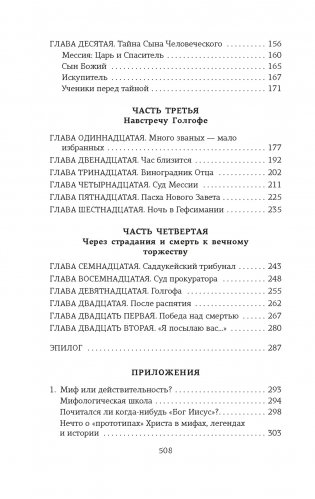 Сын Человеческий фото книги 3