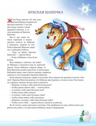 365 сказок на ночь фото книги 10