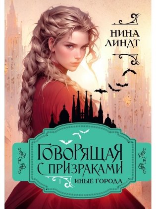 Иные города фото книги