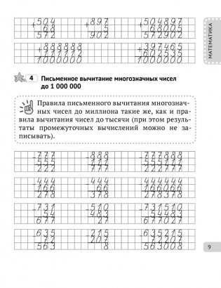 Все правила. 4 класс фото книги 8