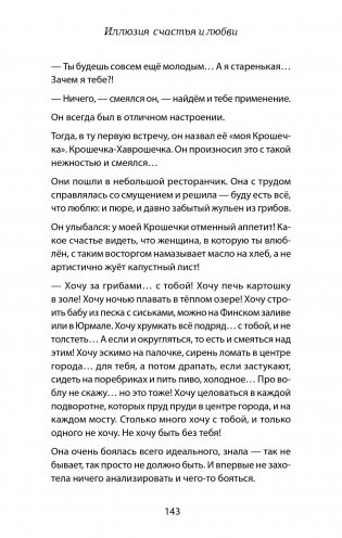 #Иллюзия счастья и любви фото книги 6