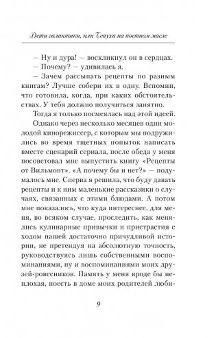 Дети галактики, или Чепуха на постном масле фото книги 10