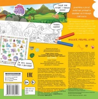 Динозавры фото книги 2