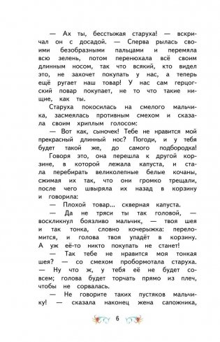 Карлик Нос. Маленький Мук фото книги 6