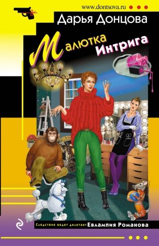 Малютка Интрига фото книги