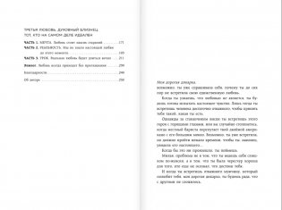 Мы влюбляемся три раза. Чему нас учат отношения и расставания и как не упустить свою настоящую любовь фото книги 3