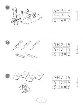 Я учусь решать. 1 класс фото книги 4