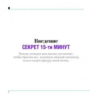 Большая книга 15-минутных тренировок для женщин фото книги 3