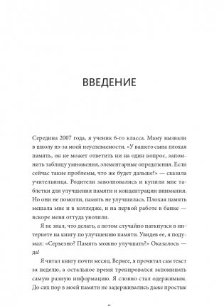Запомни это. Книга-тренинг по быстрому и эффективному развитию памяти фото книги 4