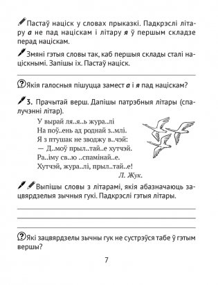 Дамашнія заданні. Беларуская мова. 3 клас. I паўгоддзе фото книги 6
