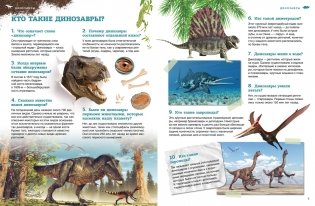 Динозавры фото книги 3