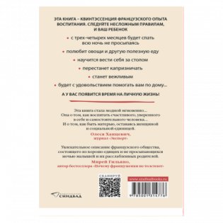 Французские дети не плюются едой фото книги 12