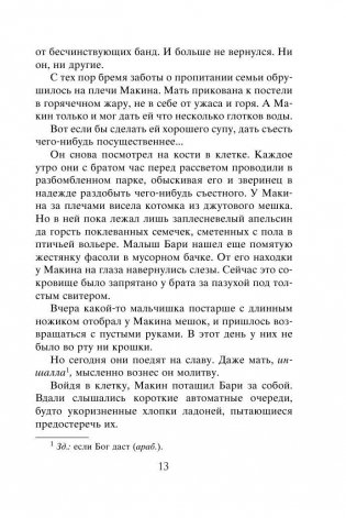 Алтарь Эдема фото книги 11