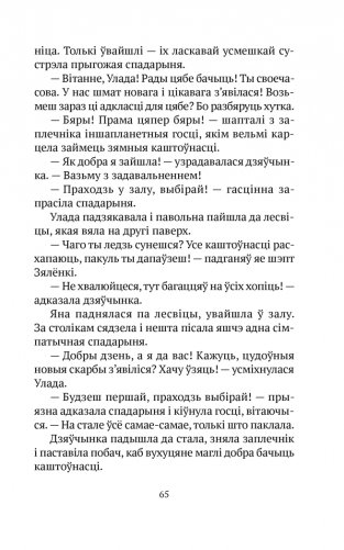 Чароўная скарбніца. Творы для дзяцей фото книги 14