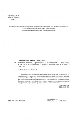 Золотое кольцо. Путеводитель пешеходам фото книги 3