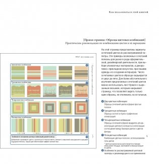 Сочетания цветов на практике фото книги 5