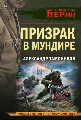 Призрак в мундире фото книги
