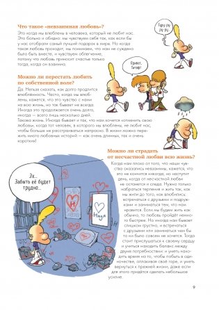 Про ЭТО: от первых изменений в теле до первых желаний фото книги 10