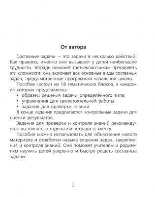 Математика. 3 класс. Тетрадь для решения составных задач фото книги 2