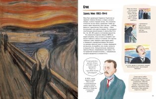 Рассказы о картинах. История живописи для детей фото книги 7