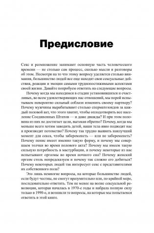Постельные войны. Неверность, сексуальные конфликты и эволюция отношений фото книги 7