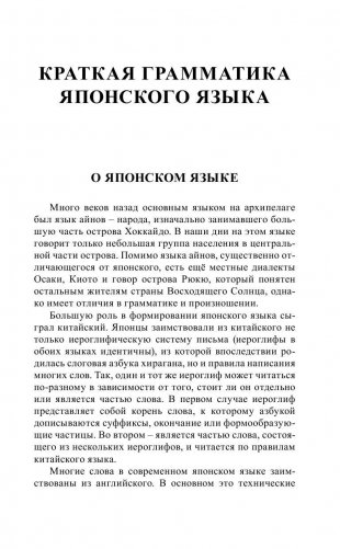 Японский за 30 дней фото книги 10