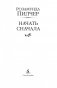 Начать сначала фото книги маленькое 5